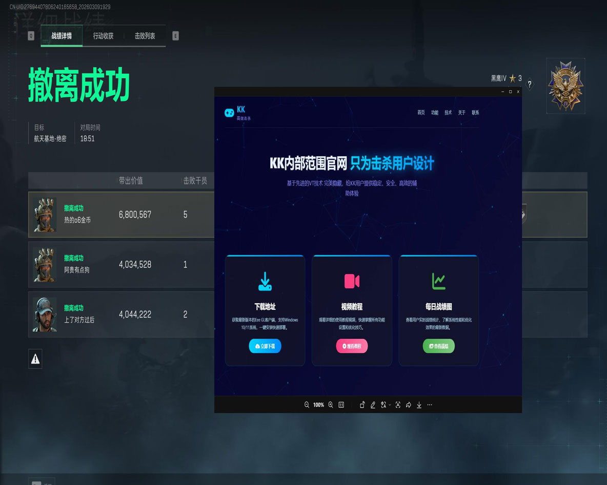 三角洲透视无人机透视自瞄效果